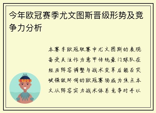 今年欧冠赛季尤文图斯晋级形势及竞争力分析