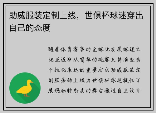 助威服装定制上线，世俱杯球迷穿出自己的态度