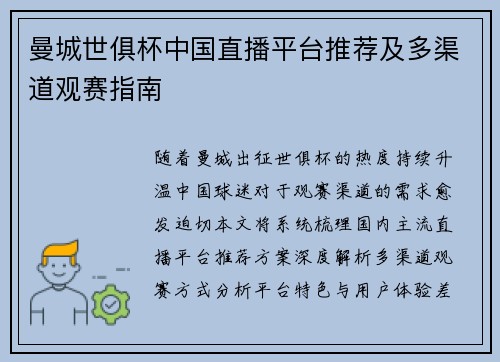 曼城世俱杯中国直播平台推荐及多渠道观赛指南